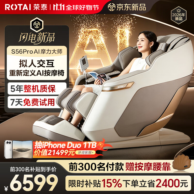 荣泰（RONGTAI）【AI按摩椅】家用全身按摩全自动2026老人用按摩沙发送父母老人礼物送女友 S56pro AI杏仁灰