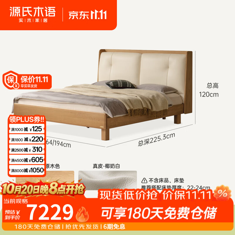 源氏木语实木床现代简约黑标双人床卧室白橡木真皮床家用夜光床 【1】实木床(真皮椰奶白)  1.8*2m