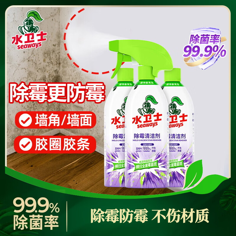水卫士除霉剂480g 浴室墙面除霉喷雾啫喱瓷砖泡沫清洁清洗剂 【买一发三】除霉清洁剂480g*3瓶超值装