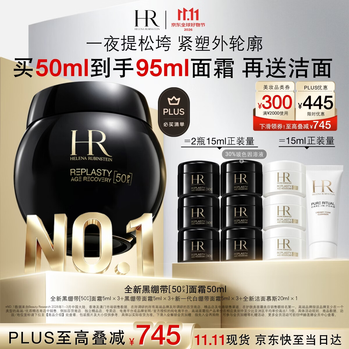 赫莲娜HR【采销直播间】新黑绷带面霜50ml抗皱护肤品化妆品礼盒生日礼物
