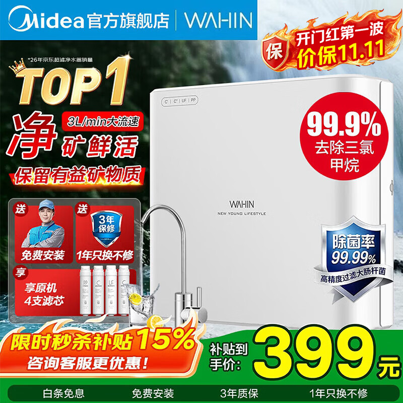 美的（Midea）净水器家用厨房下式直饮净饮机自来水前置过超滤器机华凌 MU151-4