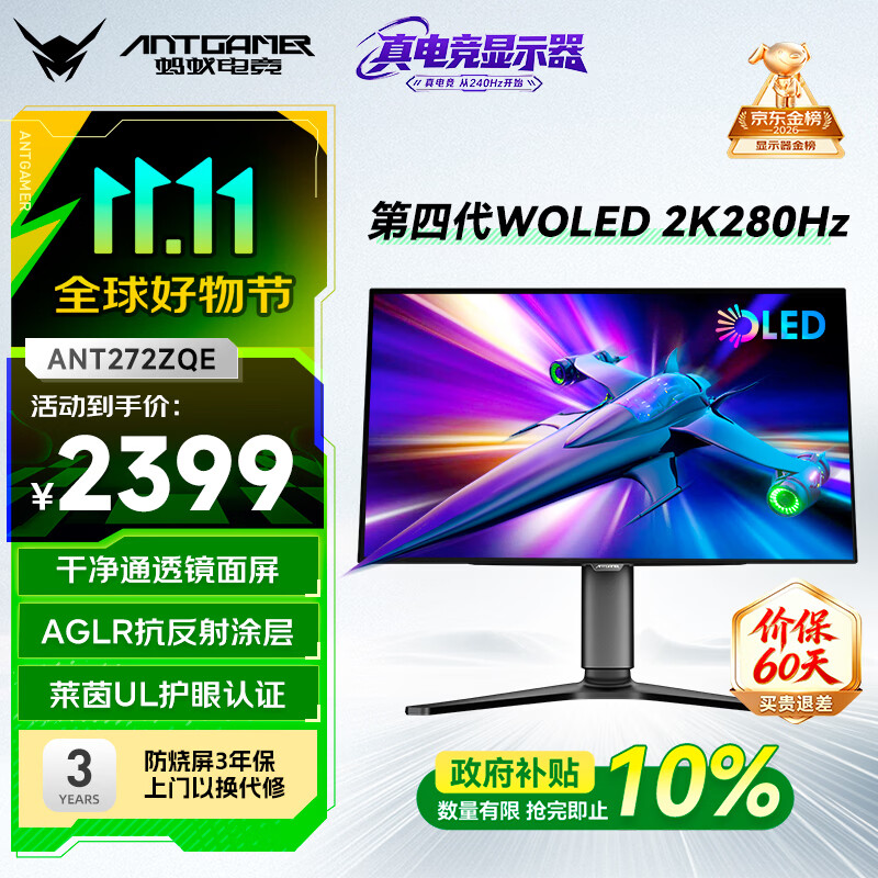 ANTGAMER蚂蚁电竞26.5英寸2K 280Hz第四代镜面WOLED显示器 2315元 - 86线报