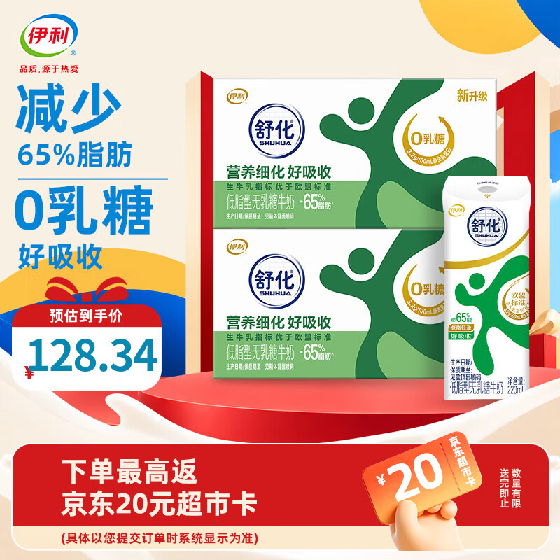 伊利舒化奶无乳糖牛奶低脂牛奶 0乳糖 7月产 舒化低脂奶24盒*2箱