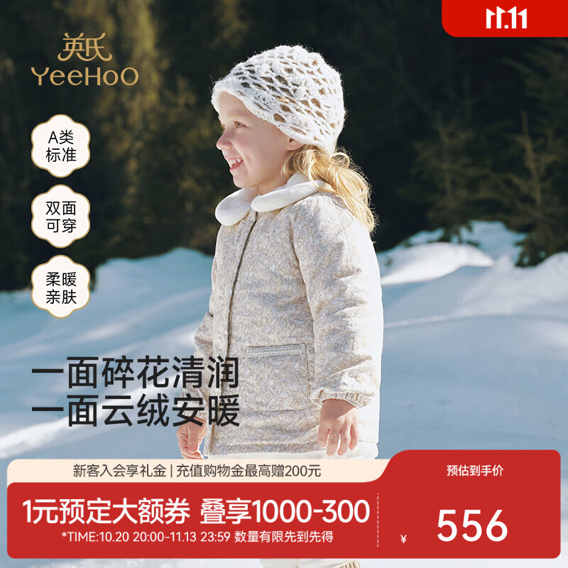 英氏（YEEHOO）【商场同款】宝宝外套秋冬新款女宝茄克厚磨毛府绸棉服 淡金花颂 110 CM