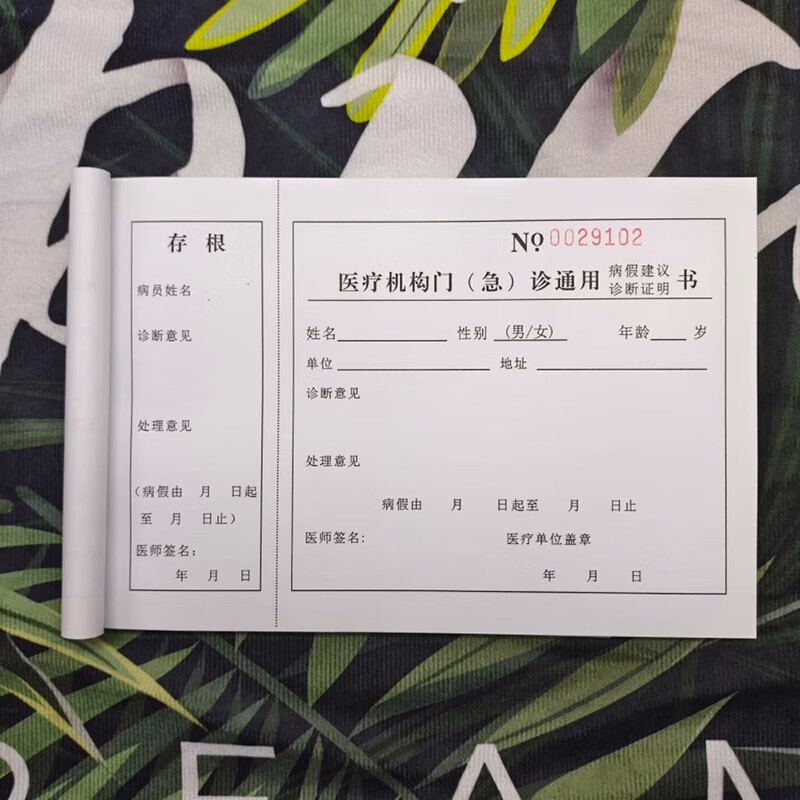 住院证诊断证明书医院诊所使用患者就诊病历号单子空白款 一号  1本装