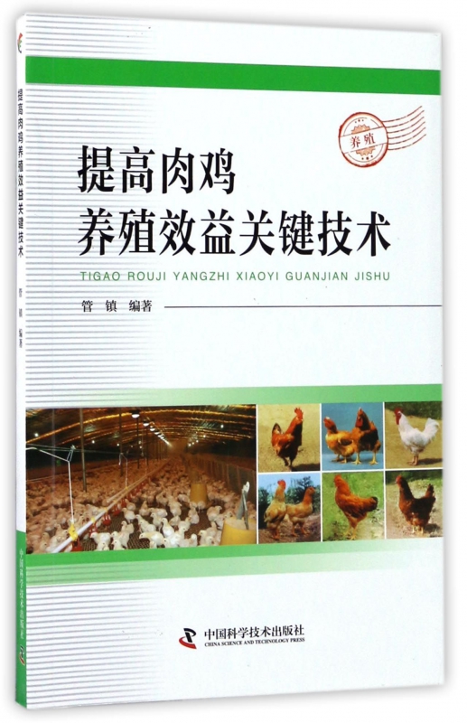 提高肉鸡养殖效益关键技术