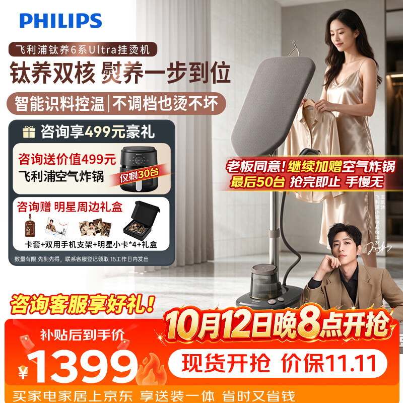 飞利浦（PHILIPS）【王凯沐同款】钛养6系Ultra挂烫机家用2026新款立式蒸汽熨烫机150g/min 1.5L AIS6030/80