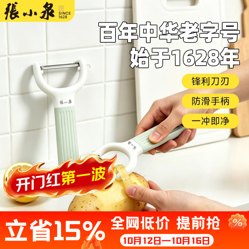 张小泉不锈钢削皮刀水果土豆刮皮刀削皮器刨皮打皮去皮刀刨子瓜刨厨房用