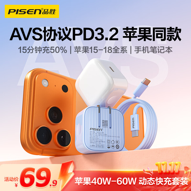 品胜[AVS协议60W快充]苹果18promax/Duo充电器套装type-c折叠插头40W适用iPhone17/16手机iPad笔记本蓝
