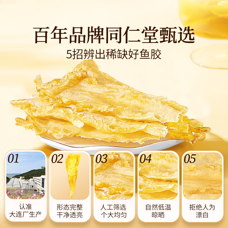 北京同仁堂 鳕鱼胶滋补干花胶干货非即食花胶补品送长辈孕妇营养礼品礼物 100g*1盒