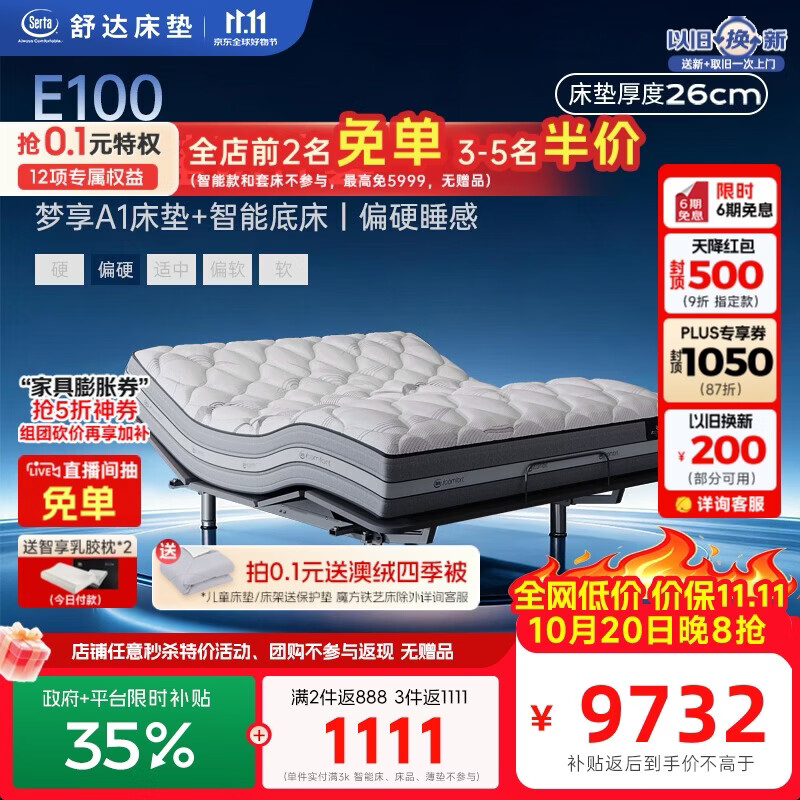 舒达（serta）智能床 E100智能底床+A1床垫AI睡眠监测一键放松1.8*2米