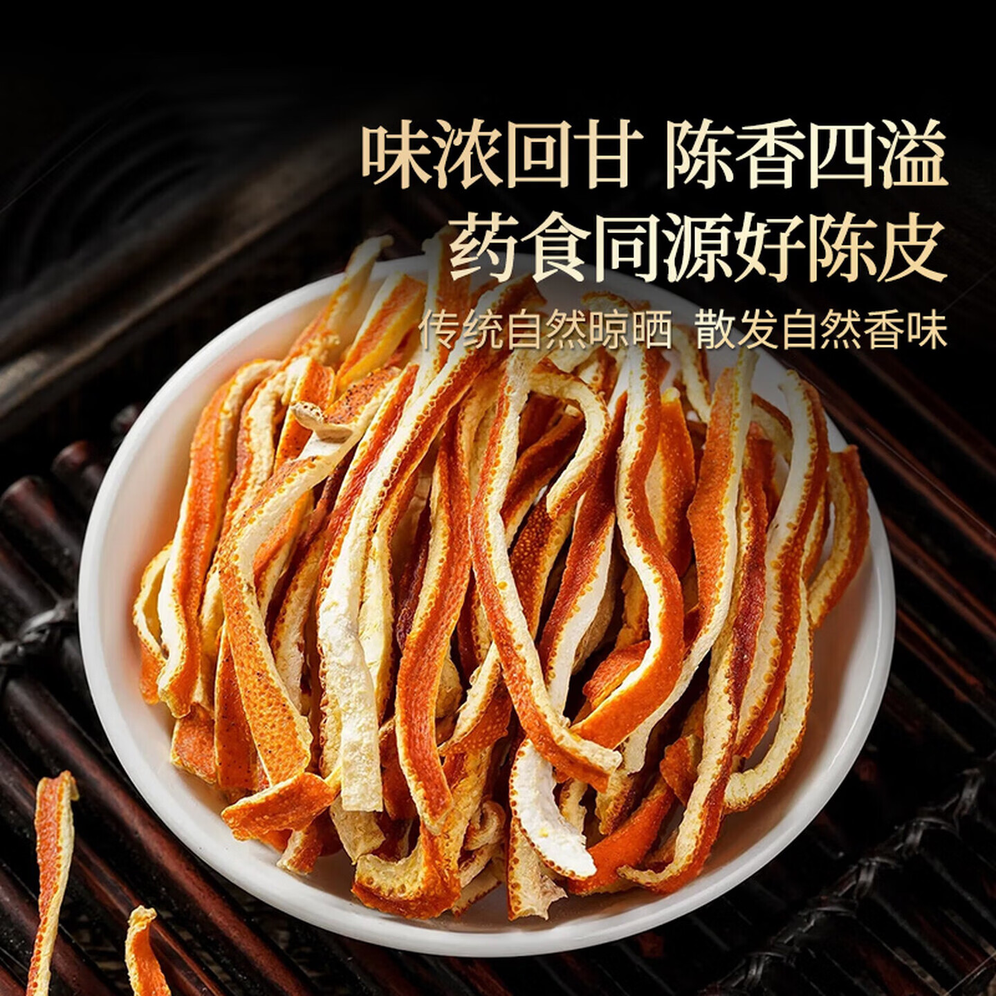 北京同仁堂新会陈皮陈皮茶泡水花草茶果茶养生茶送礼礼品 100g(原产衢州)