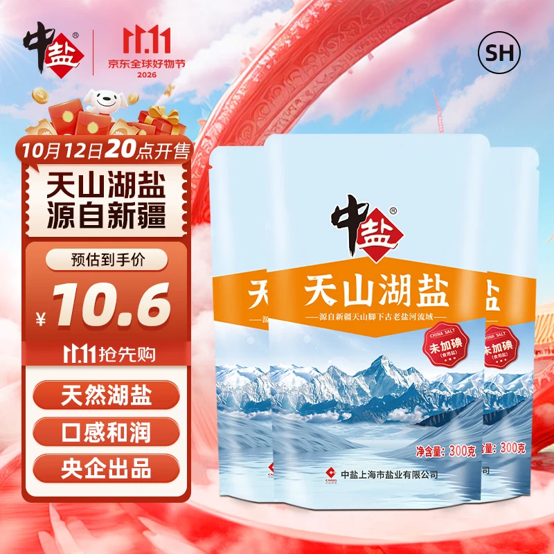 中盐 天山湖盐300g*3【未加碘 天然湖盐】 无碘盐 无抗结剂湖盐食用盐