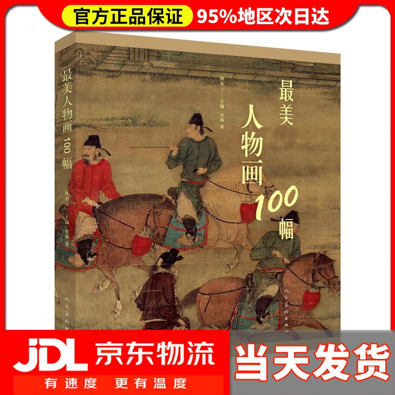 【送货上门】人物画100幅 林木