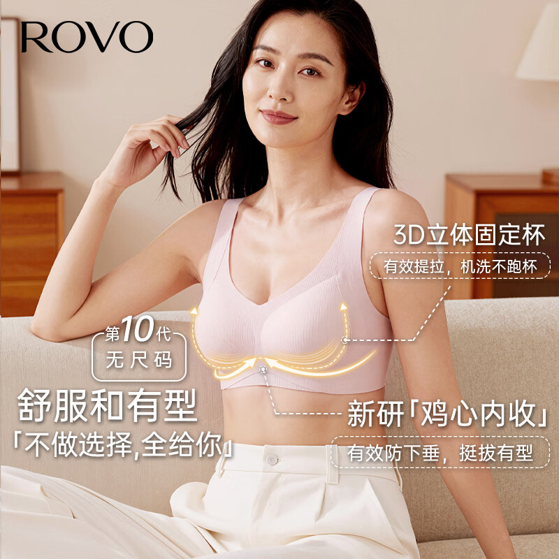 ROVO无痕聚拢文胸任选3件 59.9元 - 线报酷