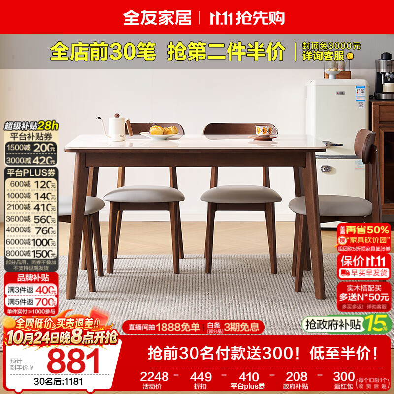 全友家居 原木风小户型岩板台面餐桌椅子全套客厅家庭用4-6人吃饭桌子