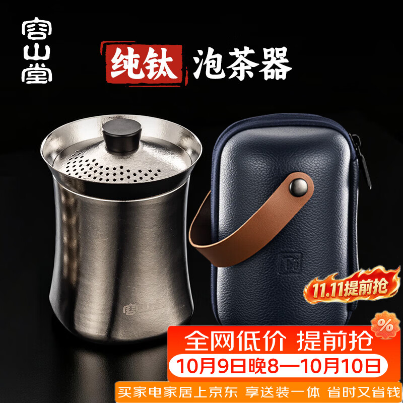 容山堂纯钛旅行茶具套装便携快客杯户外露营一人独饮小茶具泡茶器 木纽纯钛泡茶器-方圆 300ml
