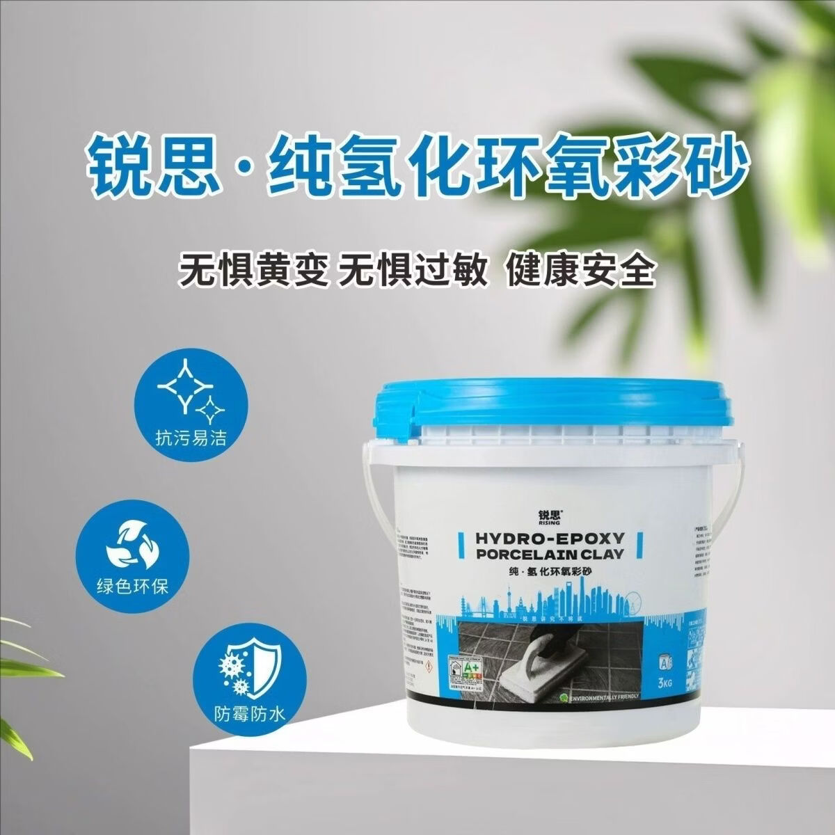 锐思纯氢化环氧彩砂桶装美缝剂卫生间阳台浴室厨房室内防霉填缝剂定制 定制发出不退换 联系客服 3kg