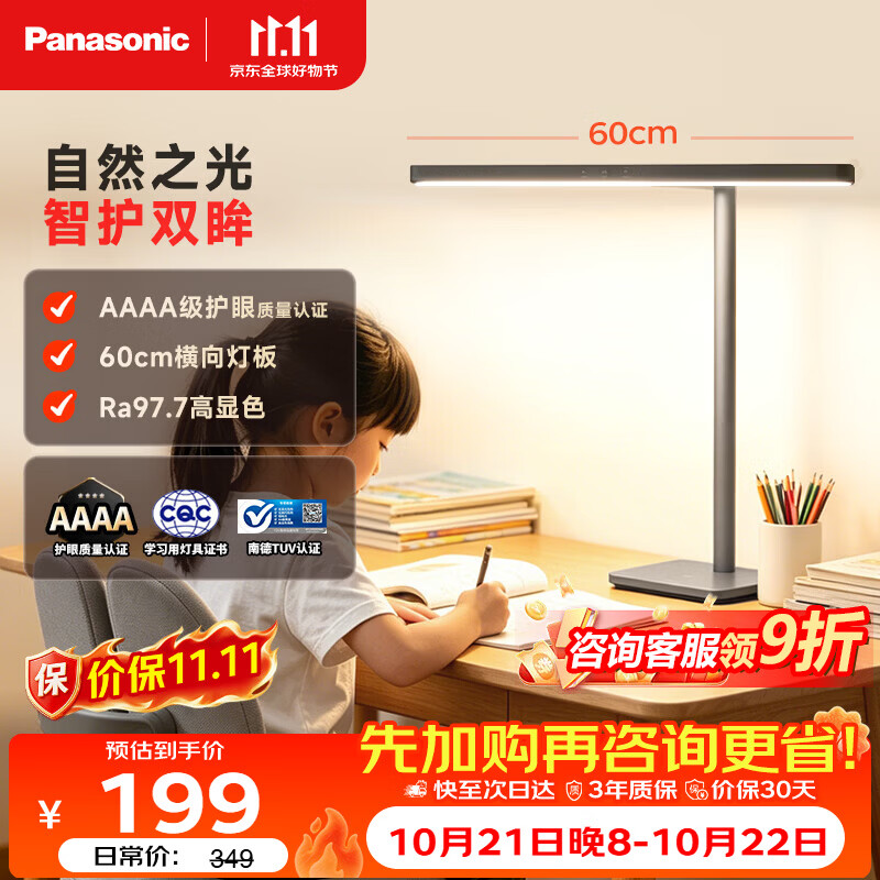 松下（Panasonic）阅读台灯（护眼灯）AAAA级护眼全光谱儿童学习横灯头 爱目T10pro