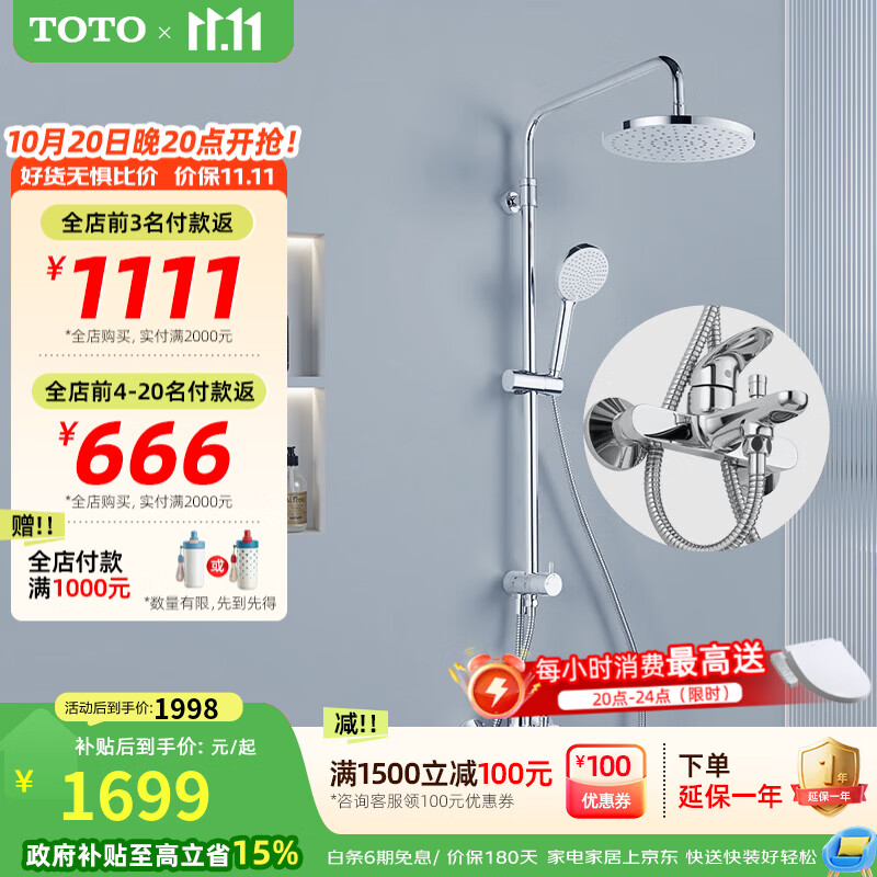 TOTO淋浴花洒大顶喷明装套装家用三功能手持TBW13020(05-E) 三出水花洒套装