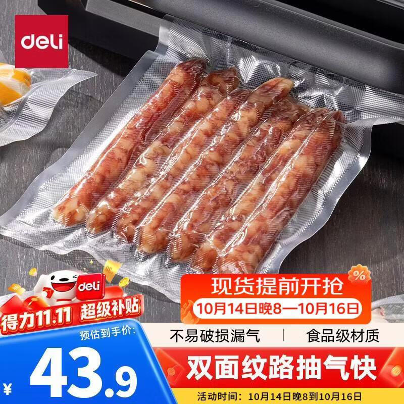 得力抽真空保鲜包装机真空机家用商用配套食品真空包装封口袋安全食品级材质22*30CM/50片升级款