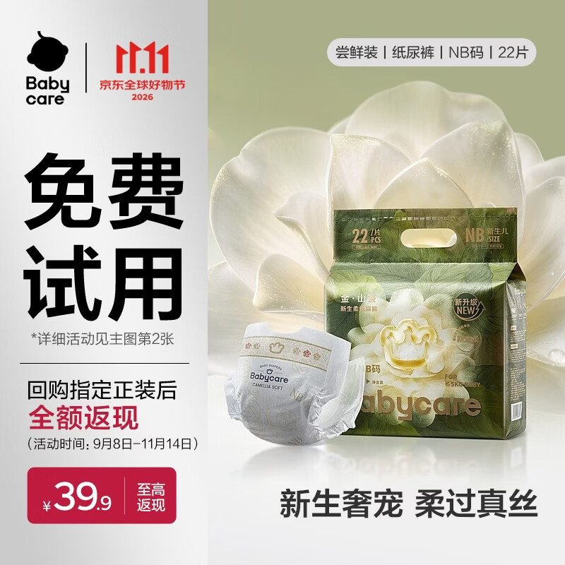 bbc金山茶尝鲜装 37.3元 - 86线报
