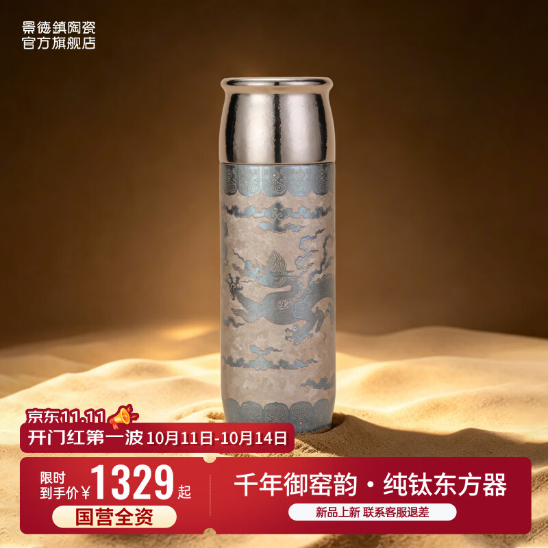 景德镇陶阳里御窑厂飞剑联名纯钛保温杯龙纹中式抗菌无味泡茶杯商务送礼 龙钛纹保温杯-翡翠