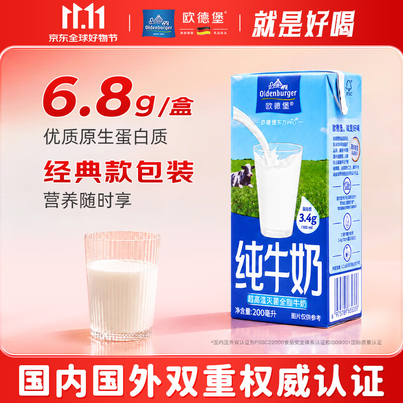 欧德堡（Oldenburger）3.4g蛋白高钙全脂纯牛奶200ml*24盒 京东自