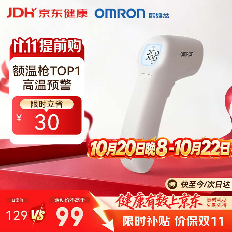 欧姆龙（OMRON）红外额温枪 体温计婴幼儿精准 体温枪1s速测温度计 K7100