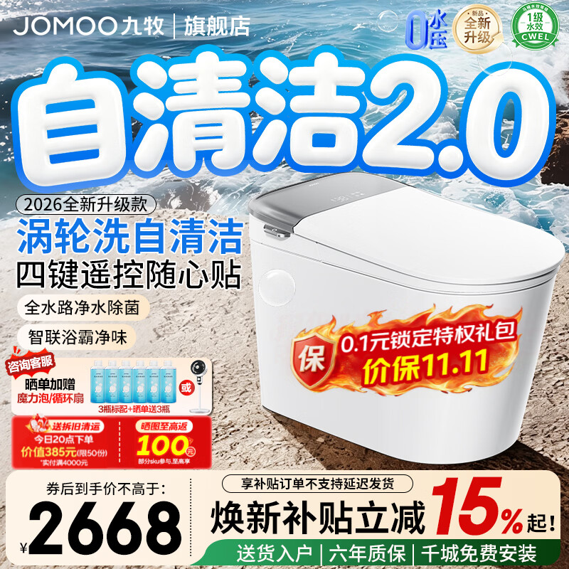 九牧（JOMOO）泡泡桶智能马桶家用坐便器智能脚感翻盖翻圈水洗烘干泡沫盾ZS700M 【2026升级款】涡轮洗自清洁丨脚感翻盖翻圈丨随心贴 305/300mm