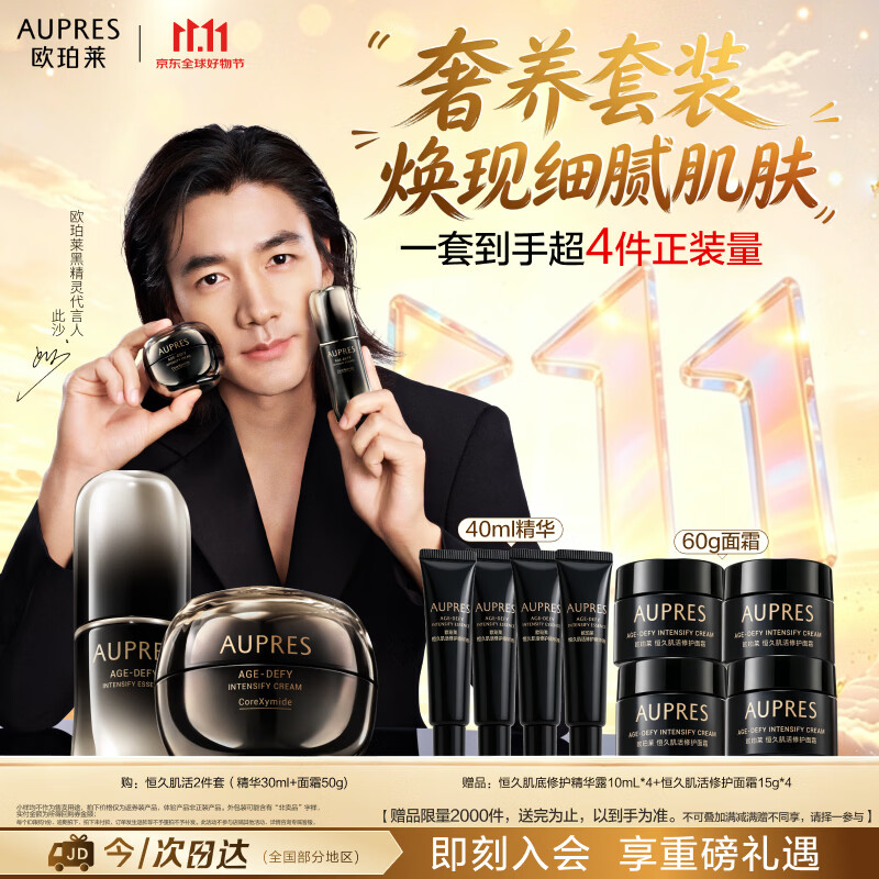 欧珀莱恒久精华30ml面霜50g 修护舒缓套装 生日礼物女