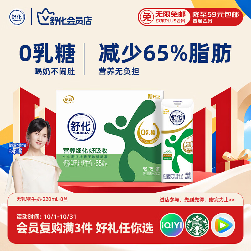 舒化0乳糖 低脂牛奶220ml*8盒 牛奶整箱京东自营 礼盒装