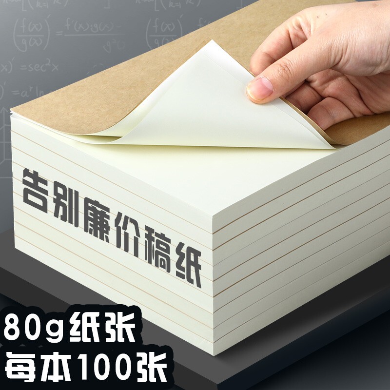 嘉然恒(jiaranheng) a4加厚草稿纸本80g空白米黄色护眼纸张b5大学生