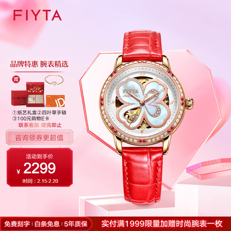 可爱型女士机械表:FIYTA四叶草系列镂空贝母表护腕时尚插图 可爱型女士机械表:FIYTA四叶草系列镂空贝母表护腕时尚插图