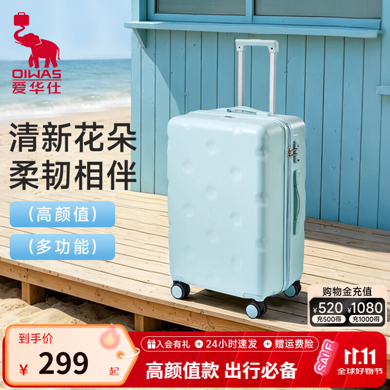 爱华仕薄荷绿20英寸行李箱 199元 - 线报酷 爱华仕薄荷绿20英寸行李箱 199元 - 线报酷