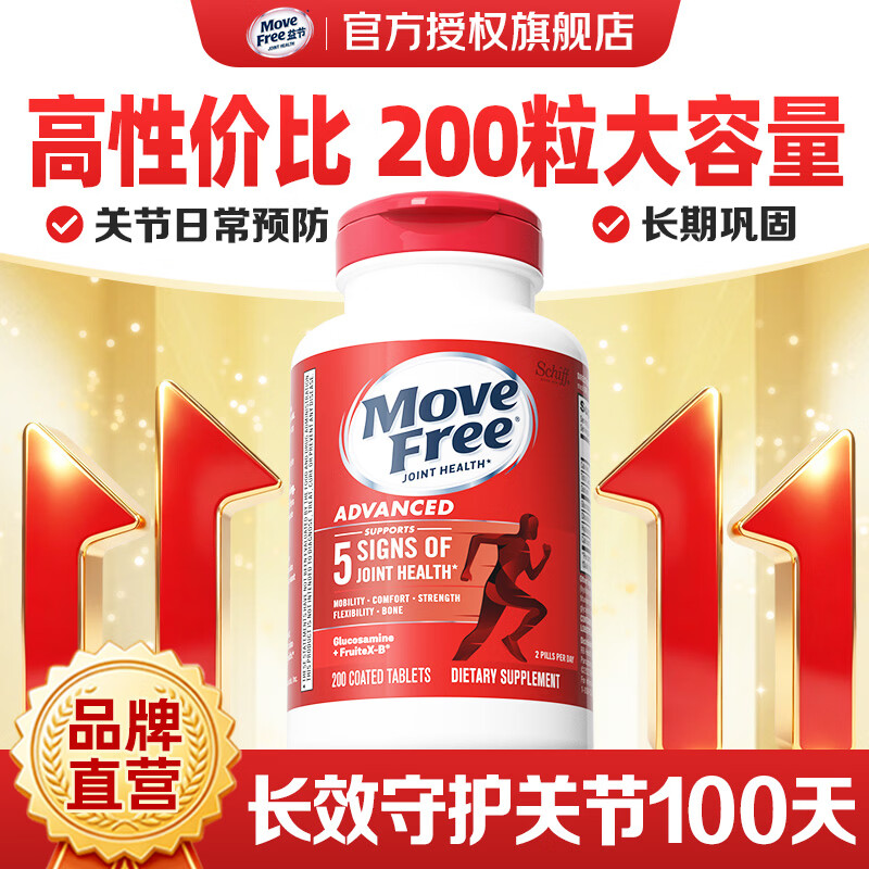 益节（Move Free）维骨力氨糖软骨素绿瓶红瓶 美国进口 成人中老年营养品 【高性价比】养护红瓶氨糖 200粒*1瓶