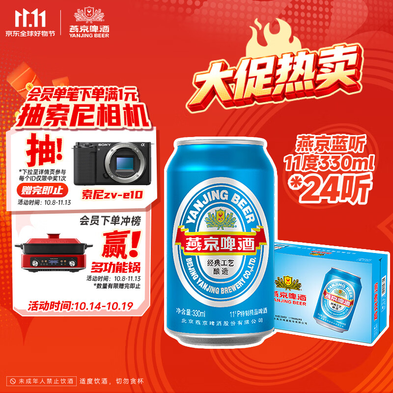 燕京啤酒 蓝听11度清爽拉格啤酒330ml*24听 现货热卖