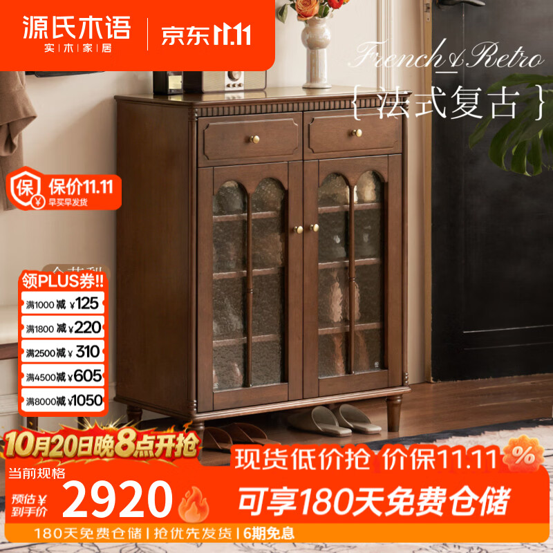 源氏木语实木换鞋柜客厅法式复古胡桃色储物柜家用门口入户玄关柜 1.2米三门鞋柜