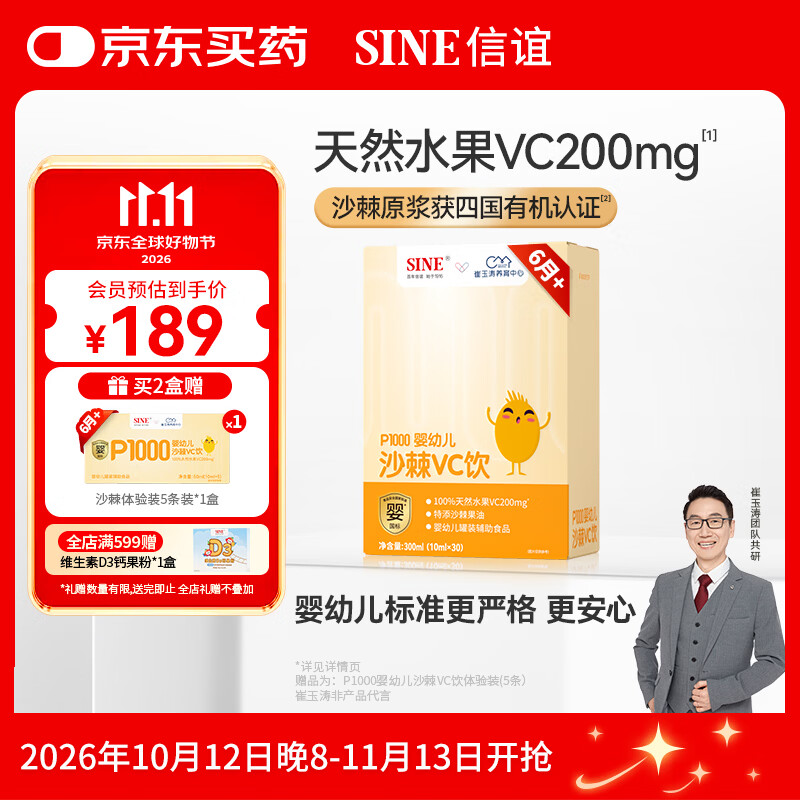 信谊崔玉涛共研P1000沙棘VC婴童换季开学天然VC补充30条*1盒 婴标6月+