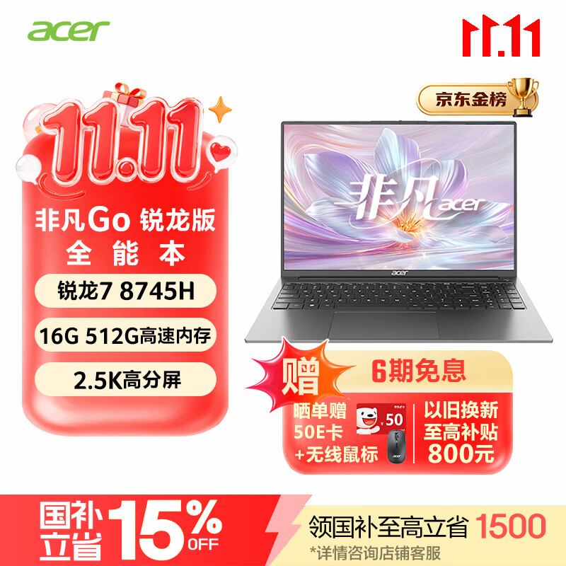 宏碁（acer）非凡Go 锐龙版  16英寸轻薄本 全能办公笔记本电脑高性能 锐龙 7 8745H 16G 512GB 2.5K 144Hz