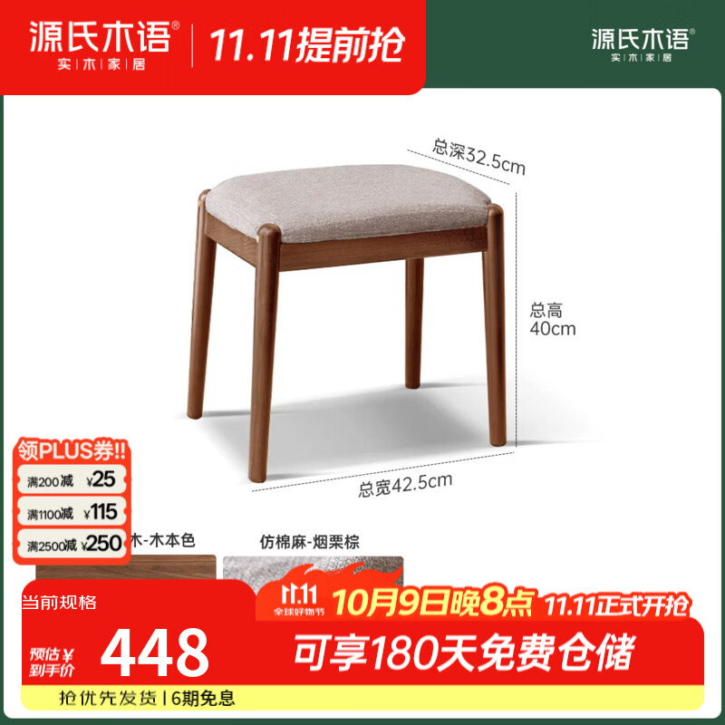 源氏木语实木化妆凳黑胡桃木方凳北欧凳子卧室家用梳妆凳软包板凳 (黑胡桃木)0.4米烟栗棕化妆凳