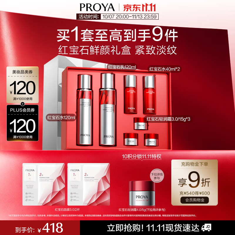 珀莱雅红宝石水乳套装+面霜45g护肤品套装护肤礼盒礼品