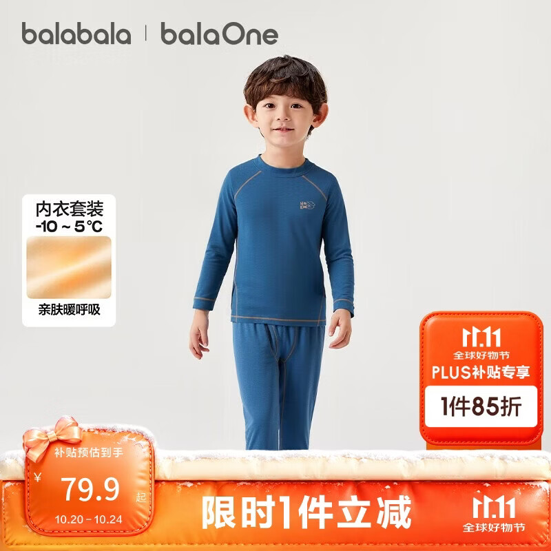 巴拉巴拉balaOne儿童内衣套装男童女童2件套新款童装秋冬保暖