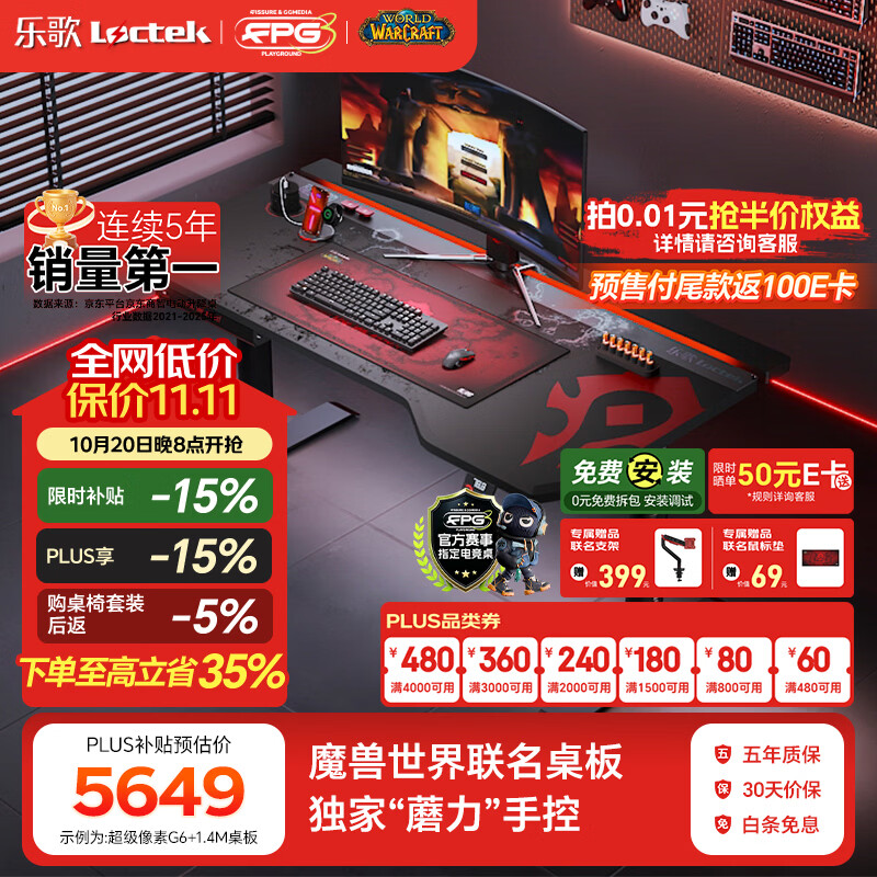 乐歌（Loctek）电竞桌智能电动升降桌主播游戏桌直播桌超级像素G6高阶款 超级像素G6+部落桌板 【全国免费包安装】1.4*0.8m