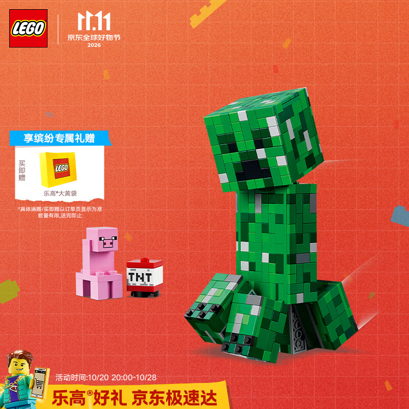 乐高（LEGO）积木我的世界21276 苦力怕男女孩儿童玩具生日礼物