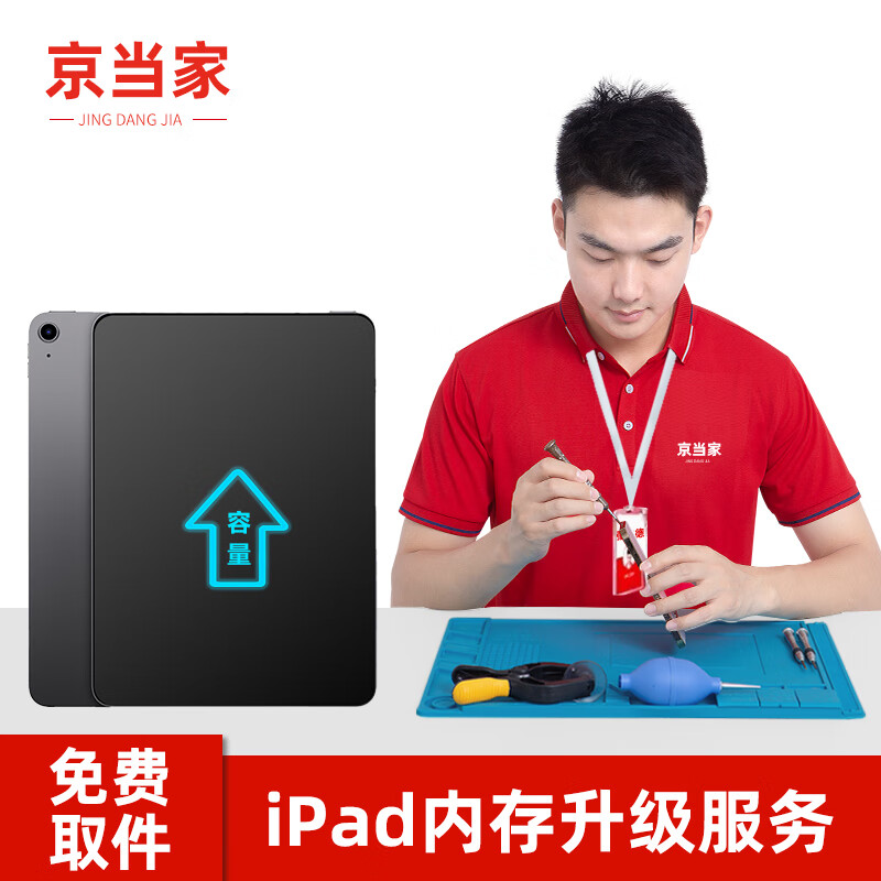 京当家【免费取件】苹果平板iPad内存扩容苹果硬盘升级扩展服务 iPad Air 5 内存升级256G怎么看?