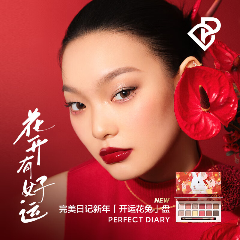完美日记探险家十二色眼影盘新年花开系列开运2024新款学生女多色系粉 【HOT】锦鲤（蜜桃橘）