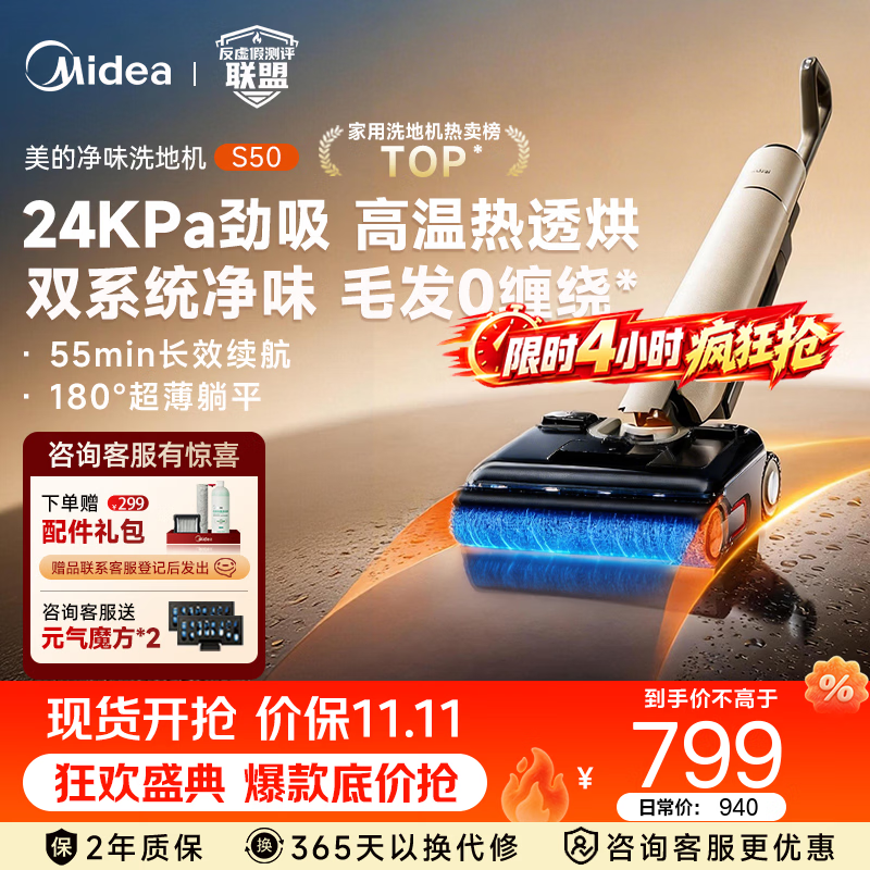 美的净味除菌洗地机扫地机洗拖吸一体自动清洗高温热透烘毛发0缠绕180°真躺平前推 - 86线报