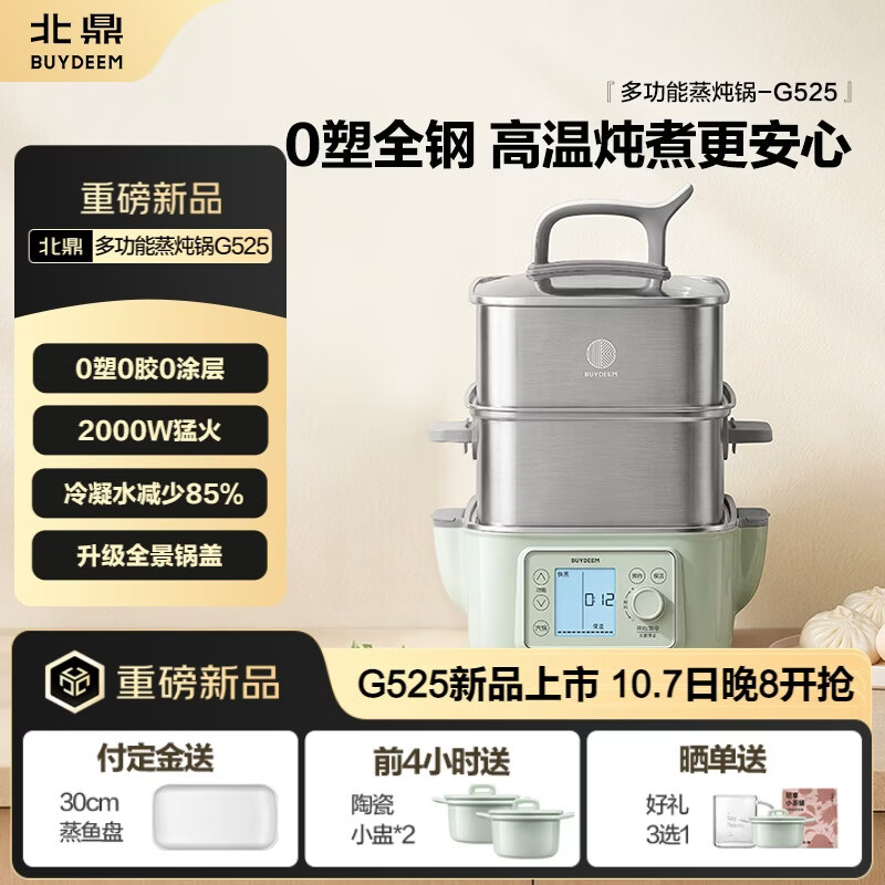 北鼎（Buydeem）【旗舰新品】电蒸锅 家用全钢0涂层电炖锅定时保温大容量智能电炖锅 保温多功能锅G525单锅浅杉绿