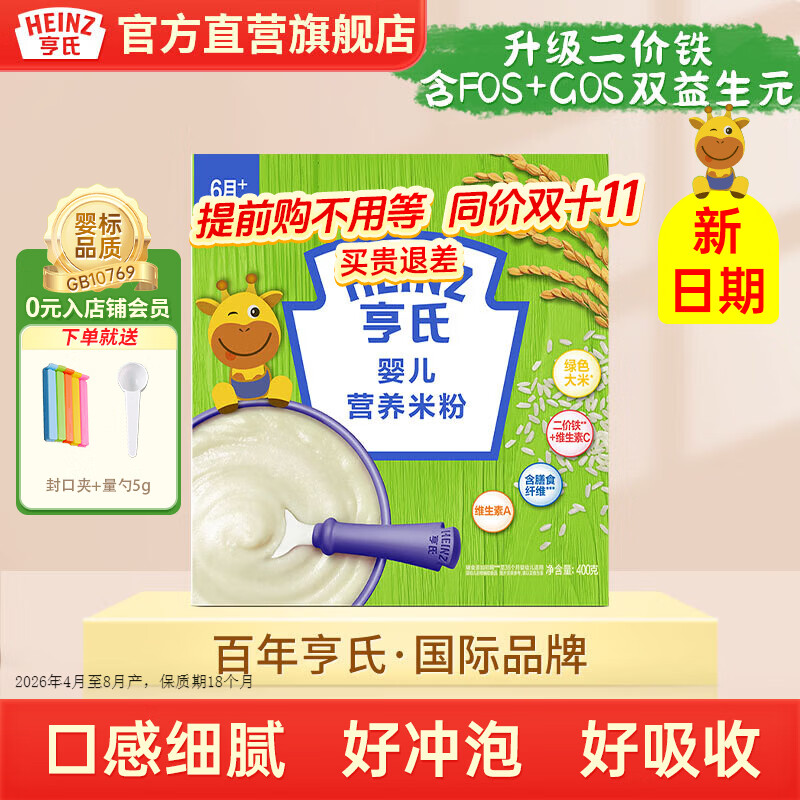 亨氏婴幼儿营养高铁米粉米糊细腻宝宝辅食米粉（初期-36个月） 原味米粉 400g*1盒